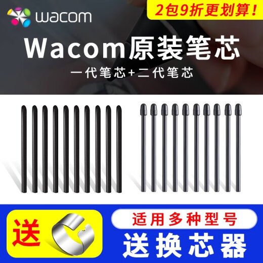 Wacom数位板标准笔芯CTL672/472/6100/4100WL取笔器柔韧毛毡笔尖 原装一代标准笔芯5支装 送取笔器 0x0cm