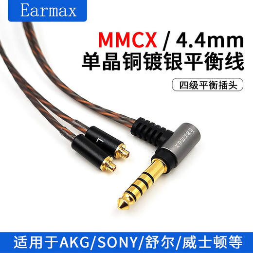 Earmax4.4mm balance cable Shure SE215 headphone cable SE535 upgrade SE846 N5005 N40 N3AP Xielantu MMCX single crystal copper silver plated 2.5mm balanced ear hanging version