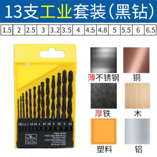 山头林村金属钻铁麻花钻头套装不锈钢打孔木工转头345689厘10mm 4.5mm十支