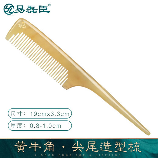 易磊臣儿童梳子尖尾梳尖头梳天然牛角梳女孩造型梳宝宝梳分发安全舒适 黄牛角尖尾造型梳(单把)无礼盒