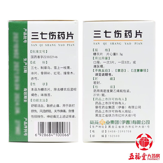 [Sonnenblume] Panax NotoginSeng Tabletten 0,3G*27 Tabletten/Box 1 Box