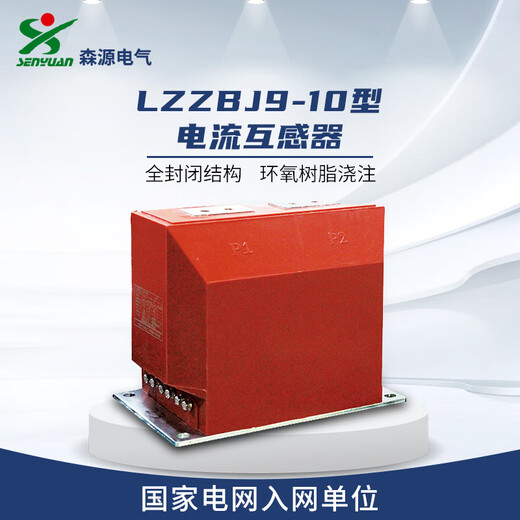 Henan Senyuan Electric LZZBJ9-10c6 type current transformer fully enclosed epoxy resin casting 12kV transformer 1200/5