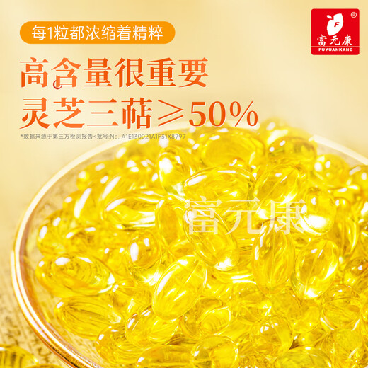 Fuyuankang Ganoderma lucidum Spore Oil Cápsula blanda Changbaishan Ganoderma Lucidum Spore Spore Powder Extracción Mejora de la inmunidad Alto contenido [Caja única] 10 Ganoderma Lucidum Spore Spore Oil