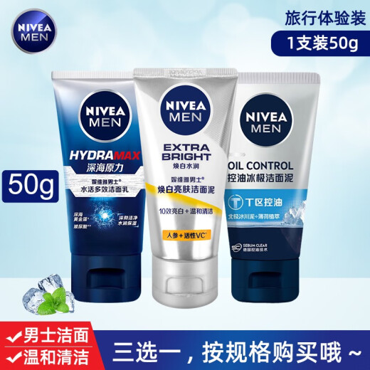 Nivea (NIVE) Men's Facial Cleanser 50g Travel Size Portable Gentle Cleansing, Brightening, Moisturizing and Moisturizing for Business Travel Men's Whitening and Brightening Cleansing Mud 50g