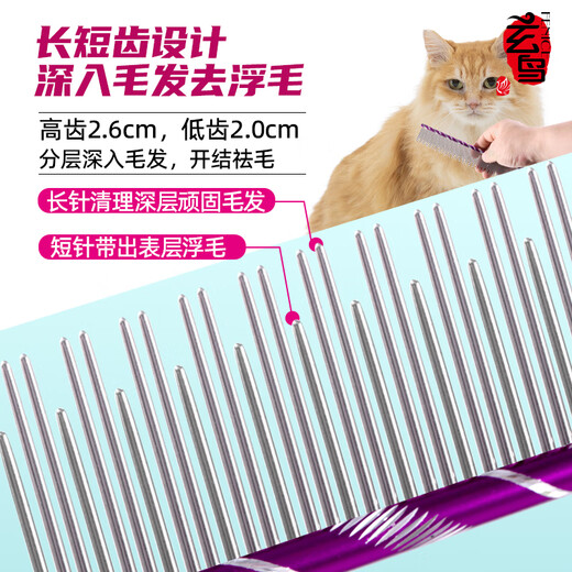 Blackbird cat comb pet combing cat special straight comb to remove floating hair open knot long and short tooth puppet bristle artifact combing purple M size