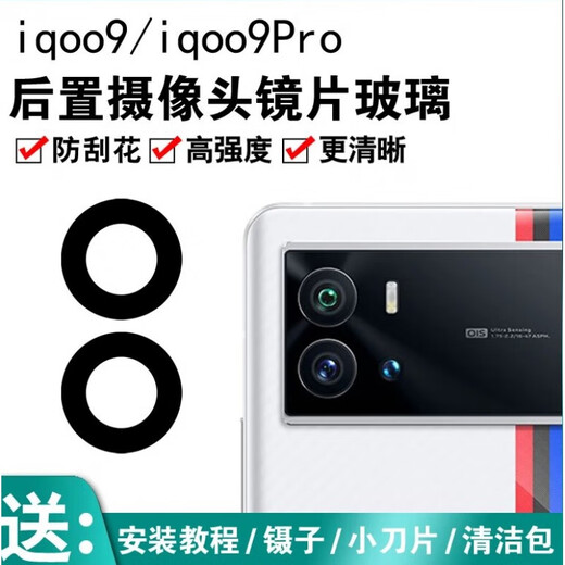 Yueke 2-piece package vivoiqoo9 rear camera glass lens iQOO9Pro mobile phone camera lens cover mirror iqoo9 lower original size lens 2 pieces