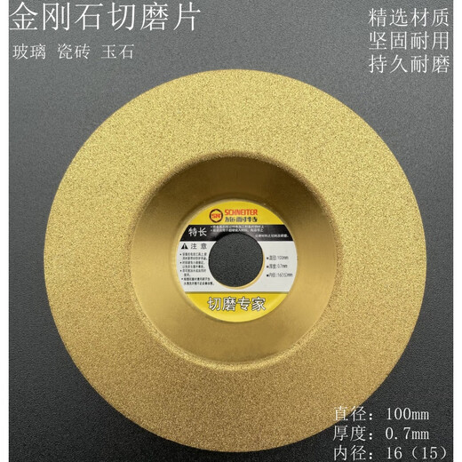 Schneider diamond saw blade glass tile cutting sheet polishing sheet jade slice stone emery cutting sheet plane slice