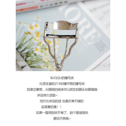 SUQQU eyelash curler crystal curve eyelashes durable without damage to eyelids, natural curls, birthday gift for girls suqqu Suku eyelash curler 1 hand