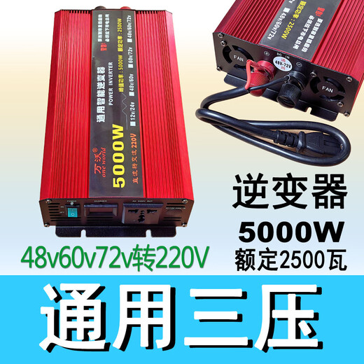 Wanwo inverter multi-voltage universal high power suitable for 4, 5, 6 batteries tricycle power converter 5000W rated power 2500 watts 48V-60V-72V three-voltage universal
