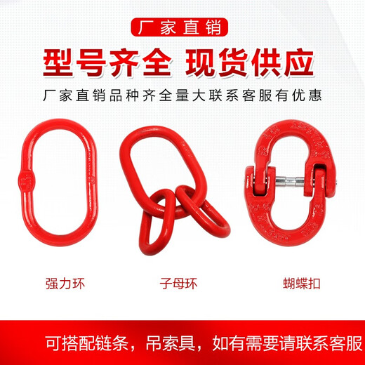 Direct selling alloy steel die forged strong ring sub-ring lifting chain spreader rigging butterfly buckle connector double ring buckle 16 tons sub-ring can be equipped with 5.3 tons butterfly buckle