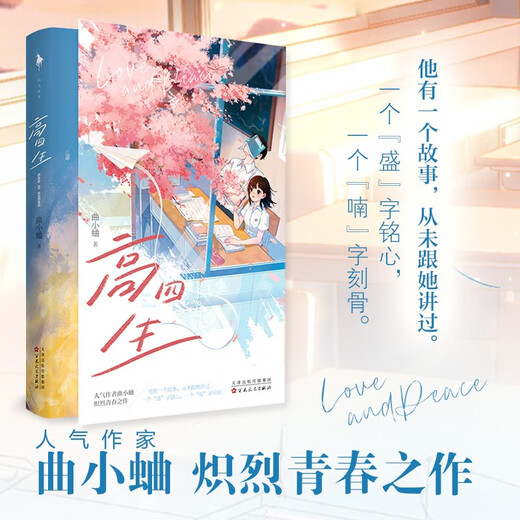 高四生（全2册）1348**47