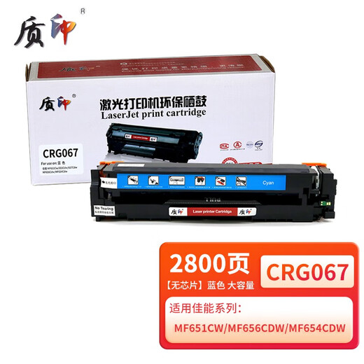 Quality printing is suitable for Canon CRG-067 toner cartridge MF656Cdw powder box MF654Cdw ink cartridge MF655CDW MF657cdw [Large capacity] CRG067 four-color toner cartridge set-11200 pages