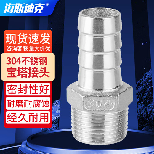 Hasdick 304 stainless steel pagoda connector hexagonal leather pipe connector hose connector 1*25mm