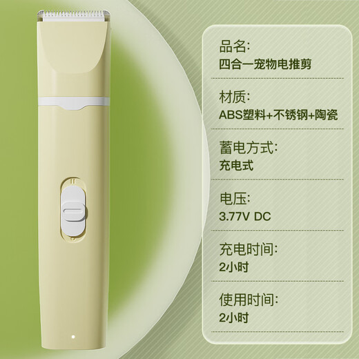 Huayuan Pet Equipment (hoopet) pet 4-in-1 shaver for dogs and cats, full-body clippers for shaving feet, trimming hair, and grooming tools. 4-in-1 high-end full-body grooming set, yellow