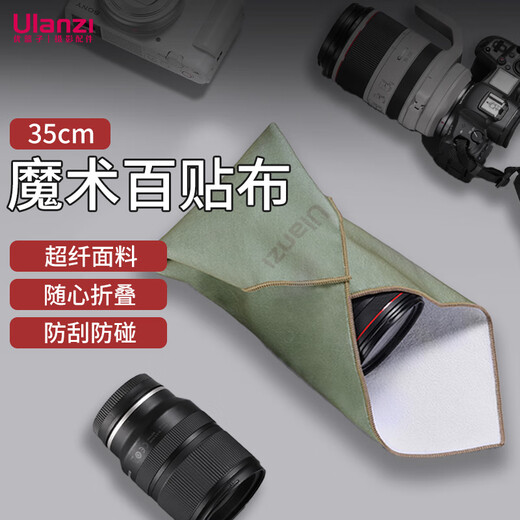 Ulanzi excellent basket CM009 camera foldable cloth (35cm) P-person cosmetic bag magic universal camera storage cloth mirrorless single hundred patch cloth protective bag portable inner bag