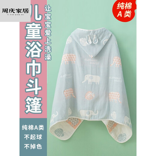 Miaopule children's bath towel pure cotton 8-14 years old gauze cotton gauze children's bath towel cloak with hood can wear absorbent bath robe cotton six-layer blue maple leaf elephant 70*95CM high density and precision