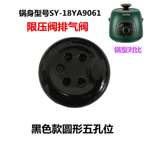 Suitable for Supor electric pressure cooker SY-18YA8061 SY-18YA9061 pressure limiting valve 1.8L sealing ring white exhaust valve