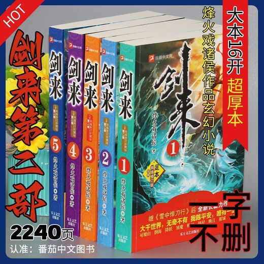 Jianlais vollständiger Satz von 10 Bänden des vollständigen Satzes von Damao, ungeletter, der 12. echten Sammlung der Fantasy Beacon -Stücke der Prinzen. Sammlung und Aufmerksamkeit sind kostenlos erhältlich [Der Preis wird um nur 1 Minute reduziert] Jianlais erstes Volumen von 5 [einschließlich Kapiteln 1-654 Inhalte]