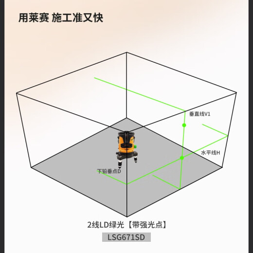 莱赛激光水平仪LSG671绿光235线红外线649水平仪高精度强光细线自动调平 强绿光2线671单电【带斜线脉冲】