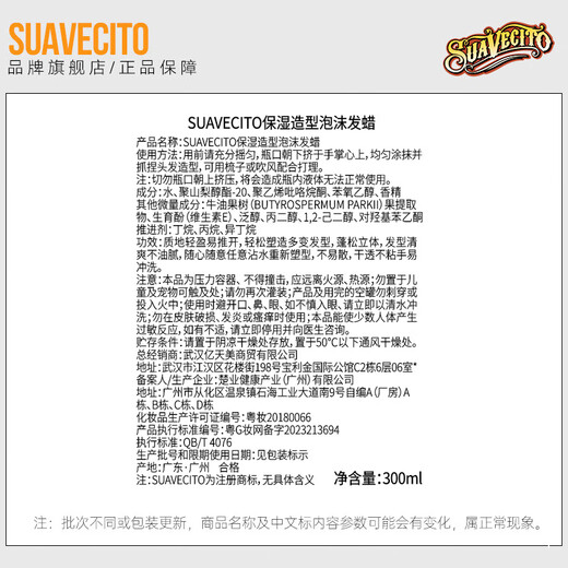 SUAVECITO skull foam hair wax styling mousse moisturizing styling hair gel for women's fluffy wool curly hair styling elastin foam hair wax 300ml*2