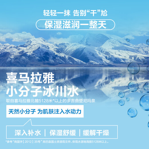自然堂男士喜马拉雅冰川滋润霜50g 沁润保湿 滋润不紧绷