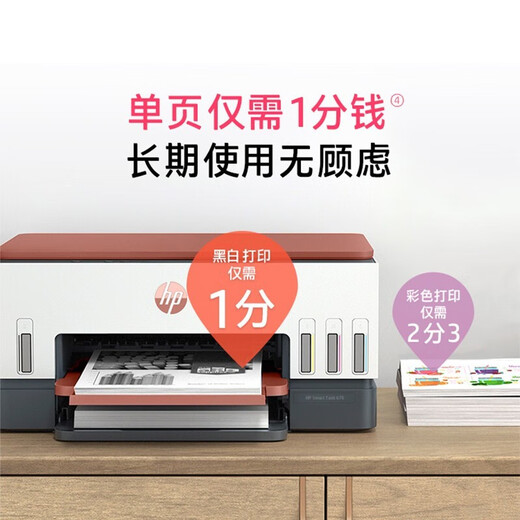 惠普（HP）Tank676 678 672 彩色打印机 A4墨仓式连供喷墨家用办公无线自动双面文档照片打印复印扫描一体机 Tank 676 自动双面（无线打印/复印/扫描)