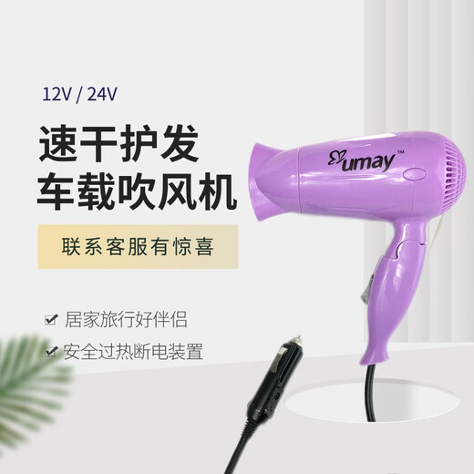 Umay car hair dryer self-driving tour outdoor travel hair dryer 12V 24V car hair drying film drying defrost defog heating car hair dryer 24v large car
