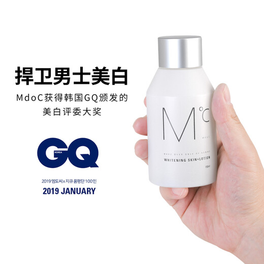 蒙度士（MdoC）男士美白保湿水乳二合一150ml（乳液补水保湿520送男友礼物)