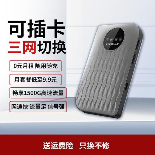 Tarjeta enchufable Pinsu wifi portátil wifi inalámbrico móvil red completa portátil hogar estudiante campus viajes automóvil de negocios que acompaña a Internet tesoro tráfico universal estándar 1500G/mes*3 meses