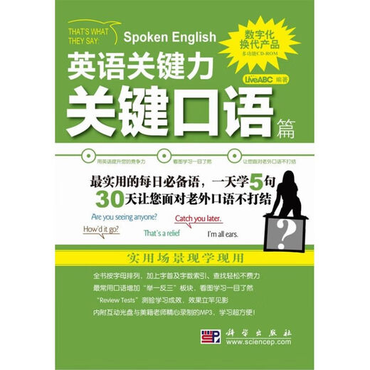 关键口语篇 英语关键力