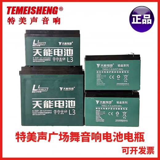 Temei Sound Temei Sound Square Dance Trolley Speaker Outdoor Speaker Original Battery Brand New Lead Acid Battery Battery Battery 12V9A Tianneng Upgraded Model