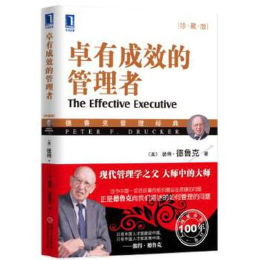 Second-hand Effective Managers American Peter Drucker 9787111280712 Second-hand management book 85 new