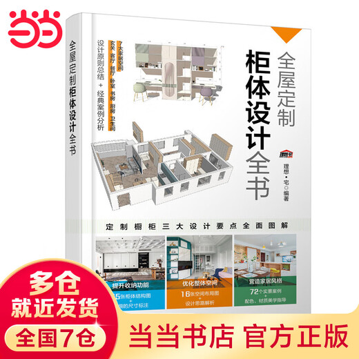 Whole house custom cabinet design book