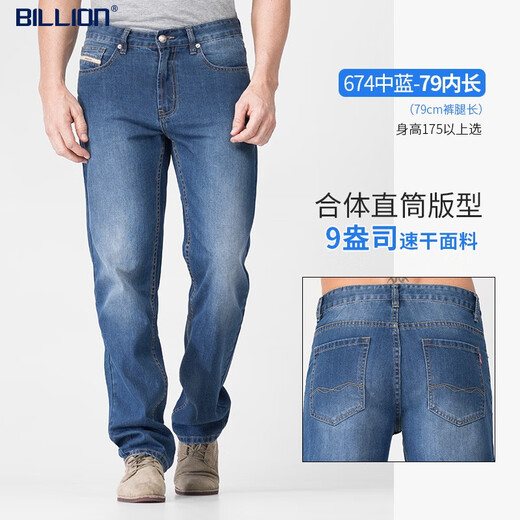 Milliarden Sommerjeans Herren-Gerade dünne schnelle trockene, coole Freizeithosen mittelkundig und atmungsaktiv und leicht zu versorgen j19674 674 mittelblau (79 innere Länge) 32 (2,52 Fuß)