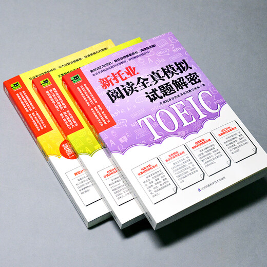 Descifrado de las nuevas preguntas simuladas completas del examen TOEIC (escucha + gramática + conjunto de lectura, 3 volúmenes)