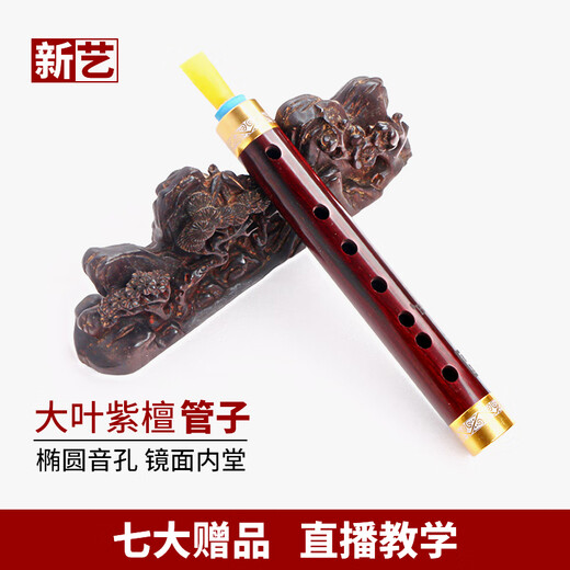 
New arts professional large-leaf red sandalwood pipe instrument tear gas duct beginners professionally perform wind music Big-leaf red sandalwood B-flat + 7 gifts