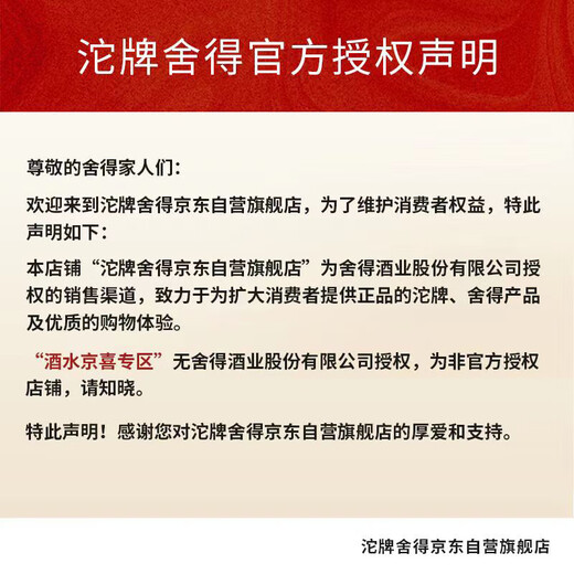 舍得 艺术舍得 致敬大师 浓香型 52度100ml 单瓶装（颜色随机无礼袋）