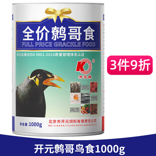 Kaiyuan Bird Food Full Price Bird Food Singing Bird Fighting Bird Beautiful Feather Lifting Strong Fat Bird Food 1kg Myna Bird Food