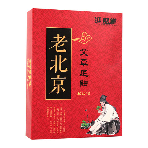 Yingshengtang Old Beijing Foot Patches Boxed 20 Patches Bamboo Vinegar Mugwort Leaf Sleep Foot Care Mugwort Foot Patches Old Beijing Foot Patches 20 Patches