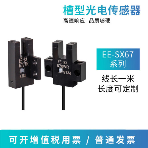 Hochwertiger u-slottyp photoelektrischer Schalter EE-SX670-WR/671/672/674A-WR mit dem importierten Chip mit Kabelerfasssensor EE-SX674WR (NPN-Ausgang) mit 1 Meter-Draht