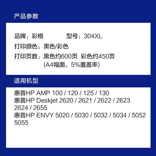 彩格304墨盒适用惠普2622 2630 2632 3720 3750 5010 5020 5030 【套装-共1050页】304XL墨盒黑彩套装/可加