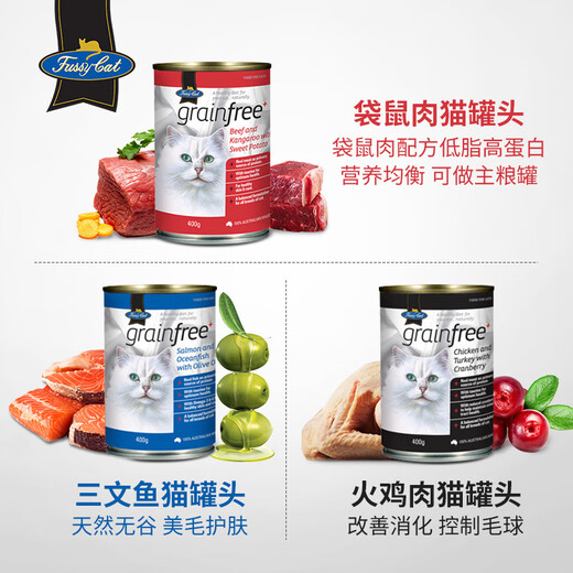 Fussy Cat Australian original imported cat wet food canned snacks all-stage cat and kitten pet food filled beef kangaroo salmon formula multi-flavor kangaroo meat formula 400g*12 cans