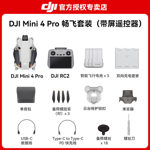 大疆（DJI）Mini 4 Pro 无人机迷你4入门级航拍高清专业智能避障超长续航10公里遥控无人机迷你小型便携新手 Mini 4 Pro 带屏畅飞套装（三电池） 官方标配（无内存卡） 官方标配 官方