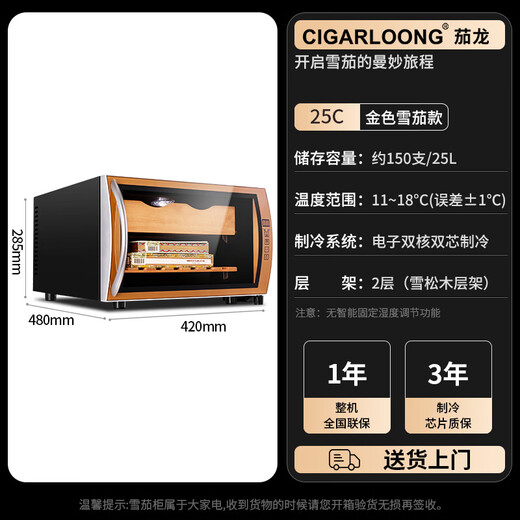 Kelong intelligent constant temperature moisturizing cedar wood naked home living room small cigar cabinet red wine cabinet 25C golden cigar style