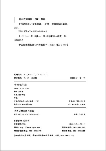 Ten step interrogation method