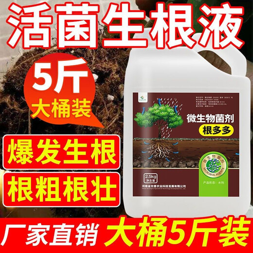 Hengkun Genduoduo rooting agent water-soluble fertilizer microbial inoculant fertilizer seedling rooting solution explosive rooting root solution powerful 1 barrel * 5 Jin Jin equals 0.5 kg with security code