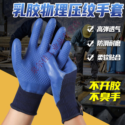 A698优耐保乳胶劳保手套防滑耐磨透气加厚钢筋工工地工作 24双_星宇优耐保A689_S码紫色_ 均码