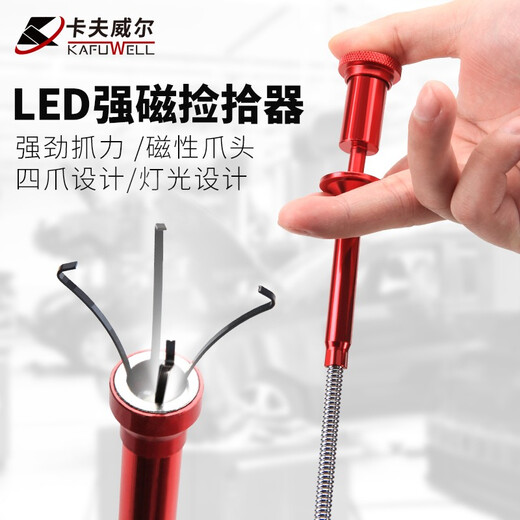 卡夫威尔 磁性捡拾器汽修机修工具抓钩取物器伸缩爪维修带LED灯 OT3523A