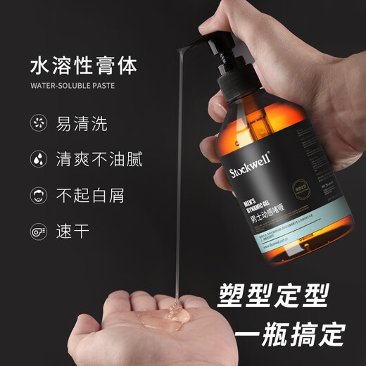 Stockwell高端大背头油头造型刚劲啫喱膏啫喱水300ml强力定型持久保湿