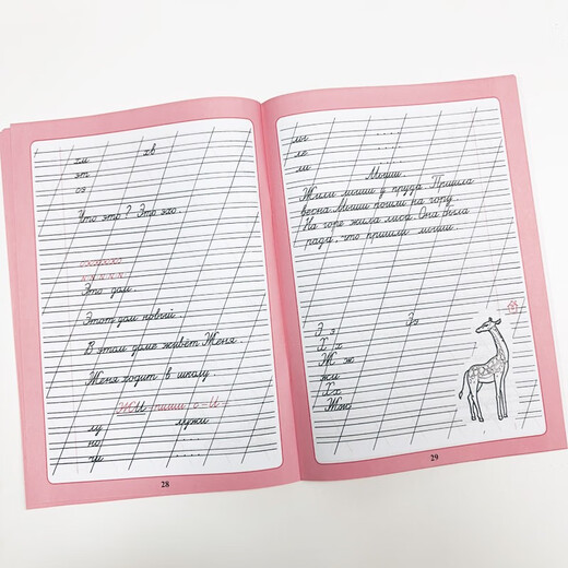 俄语字帖：快速书写漂亮俄语！